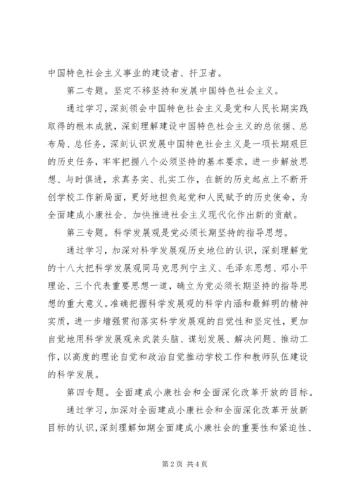 河天中学党的十八大精神集中学习计划.docx