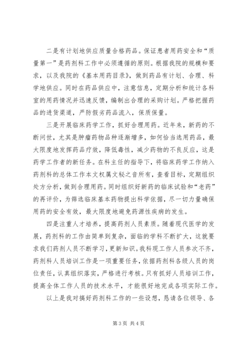 医院竞争上岗演讲稿 (9).docx