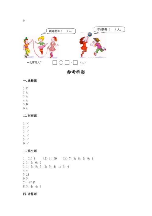 小学数学试卷一年级上册数学期末测试卷及下载答案.docx