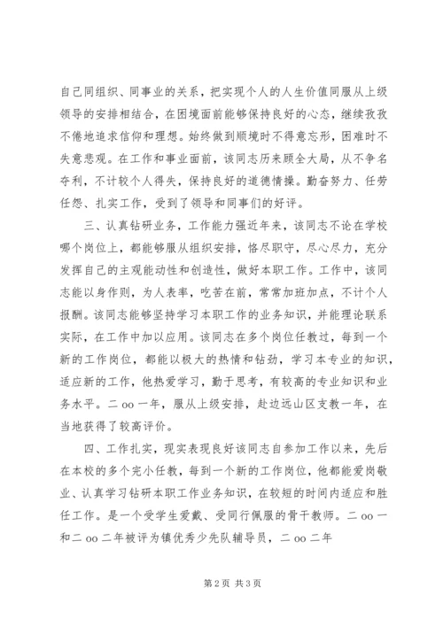 公务员政审单位鉴定精编.docx