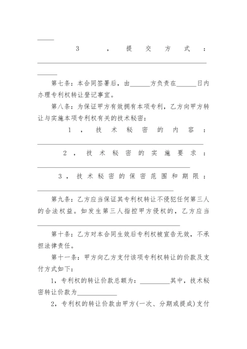 技术专利转让合同.docx