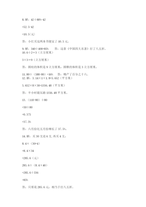 六年级小升初数学解决问题50道精品【考点梳理】.docx