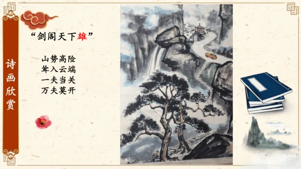 14 《山水画的意境》课件(共22张PPT)