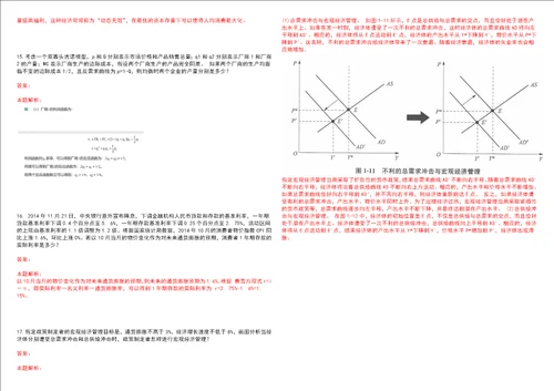 考研考博湖南工程职业技术学院2023年考研经济学全真模拟卷3套300题附带答案详解V1.4