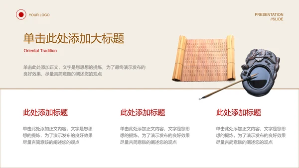 米色中国风总结汇报东方PPT演示模板