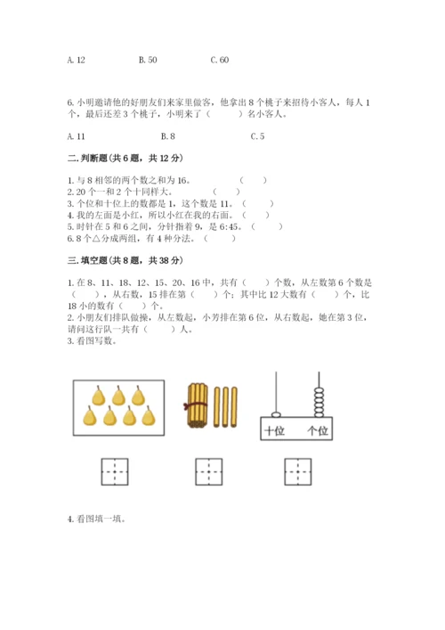 小学一年级上册数学期末测试卷（培优b卷）.docx