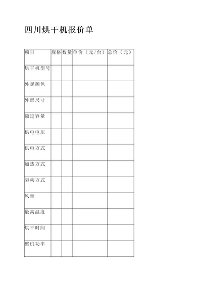 四川烘干机报价单