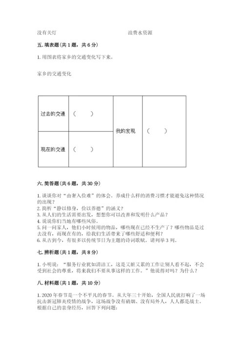 部编版四年级下册道德与法治期末测试卷完整版.docx