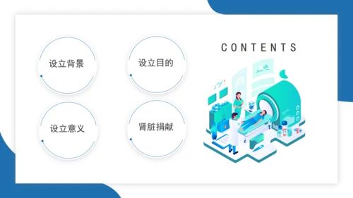 世界肾脏日肾病宣传医疗通用PPT模板