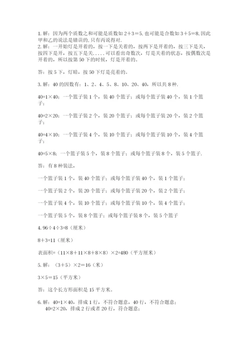 人教版五年级下册数学期末考试试卷含完整答案（易错题）.docx