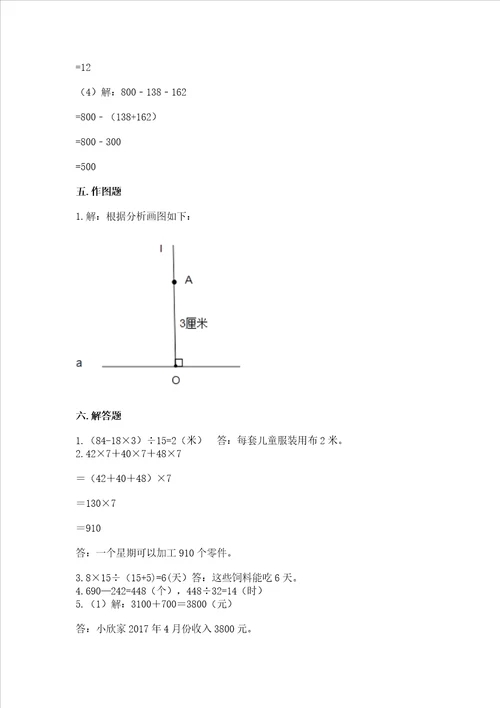 北师大版数学四年级上册期末测试卷附答案模拟题