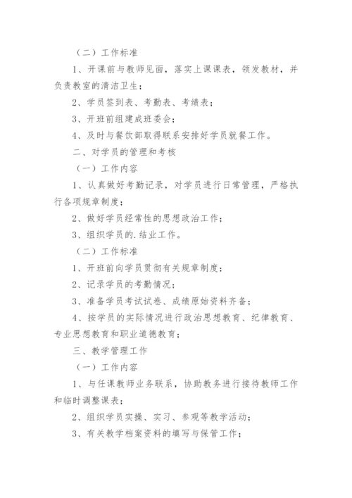 班主任管理制度.docx