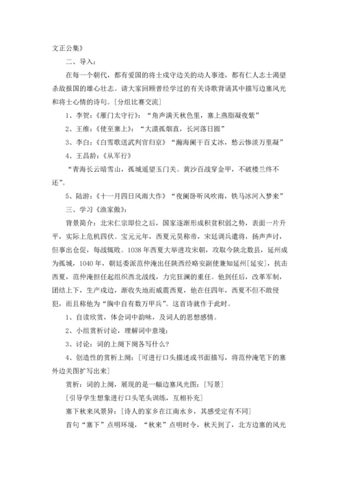 范仲淹《渔家傲》教学设计4篇.docx