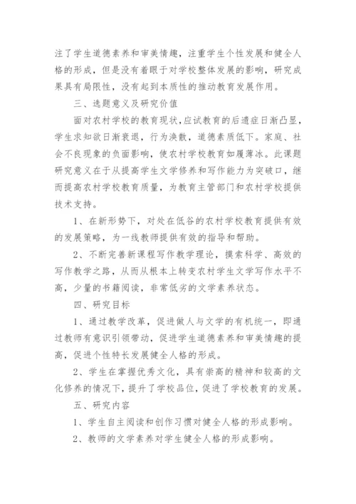 大学论文开题报告最新精选.docx