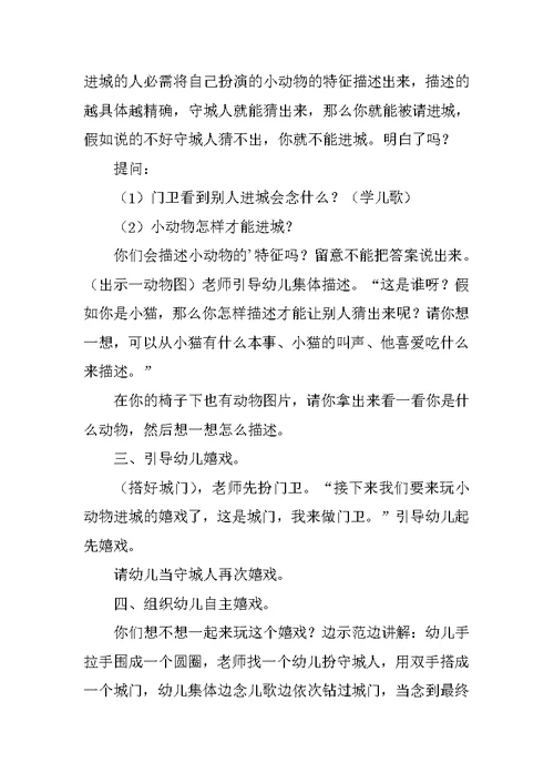 中班语言教案《小动物进城》