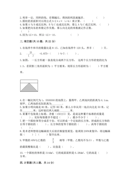 人教版六年级下册数学期末测试卷含答案ab卷.docx