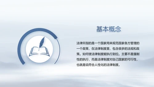 蓝色中国风法律讲座动态PPT模板