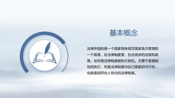 蓝色中国风法律讲座动态PPT模板