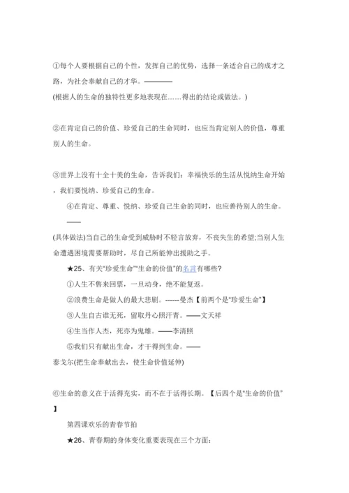 2023年初一政治上册知识点归纳总结.docx