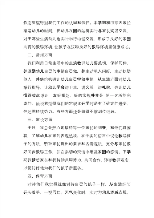 林业方面个人工作总结4篇