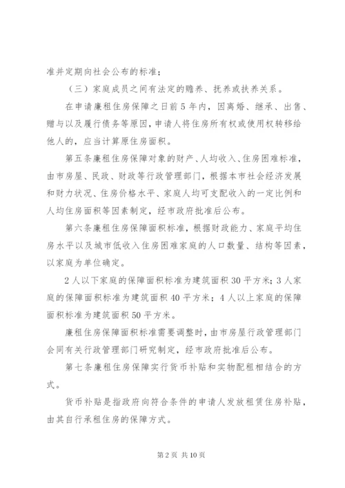 市廉租住房保障制度.docx