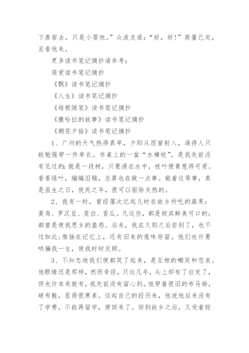 读书笔记摘抄大全_1.docx