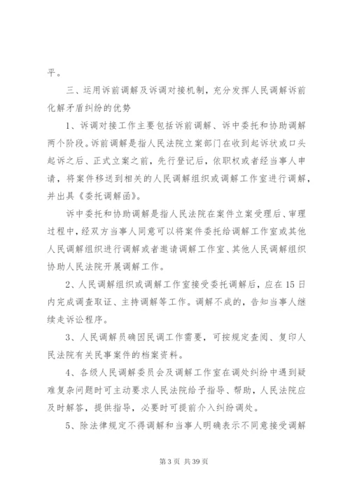 诉调对接工作的实施意见_1.docx