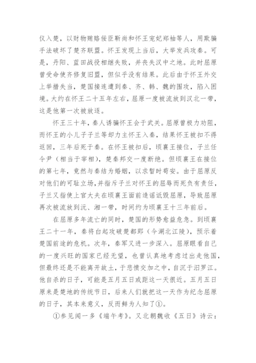 《国殇》的优秀教案.docx