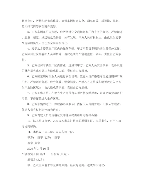 2023年车辆租赁合同4篇2.docx