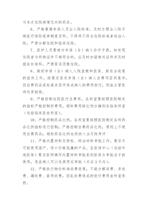 个体诊所医保财务管理制度.docx