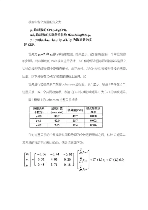 中国核心通货膨胀率的度量及其货币政策涵义张延群