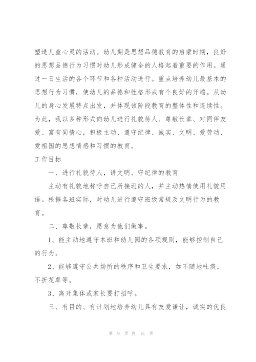 幼儿园师德建设工作计划2022.docx