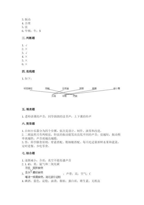 教科版四年级上册科学期末测试卷带答案下载.docx