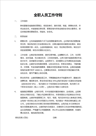 全职瑜伽老师工作守则