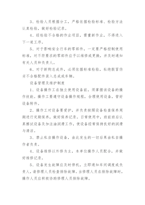 汽车修理厂规章制度_20.docx