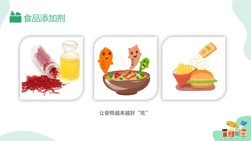 绿色插画食品添加剂PPT课件健康饮食