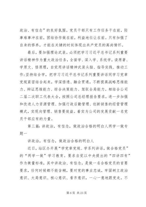 做政治合格的明白人[5篇范文].docx