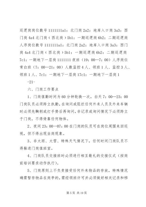 鹿城广场秩序维护部管理服务方案.docx