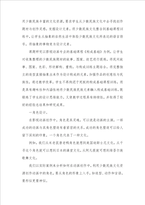 少数民族文化在影视动画的作用