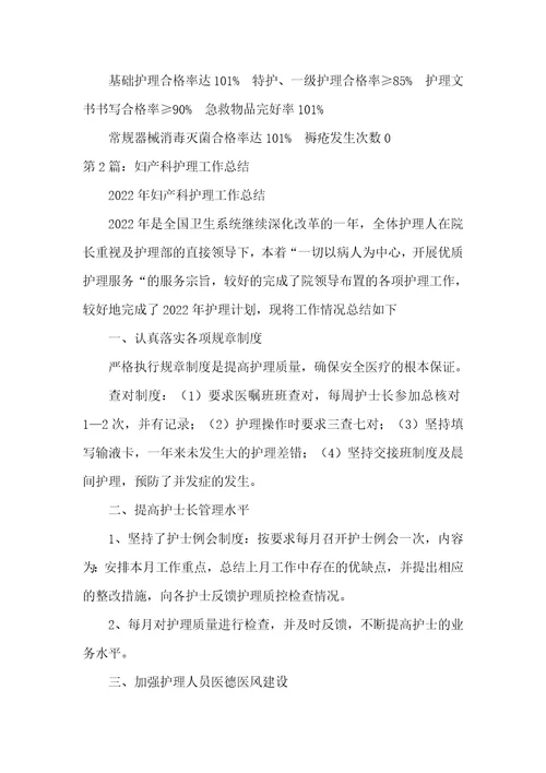 妇产科护理教学工作总结