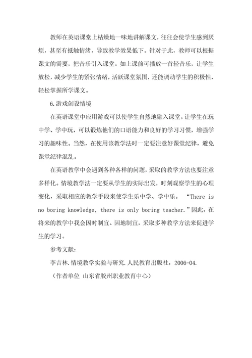 浅谈情境教学法在职业学校英语课堂教学中的应用