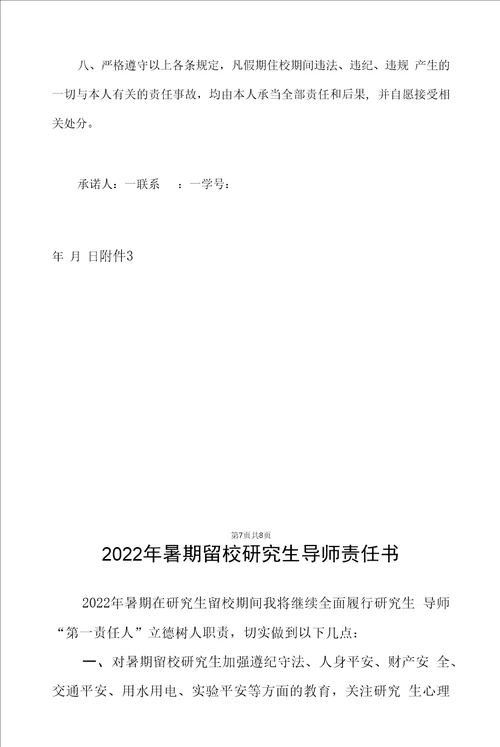 2022年暑假留校学生教育管理工作方案