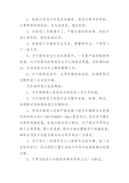 汽车维修管理制度_6.docx