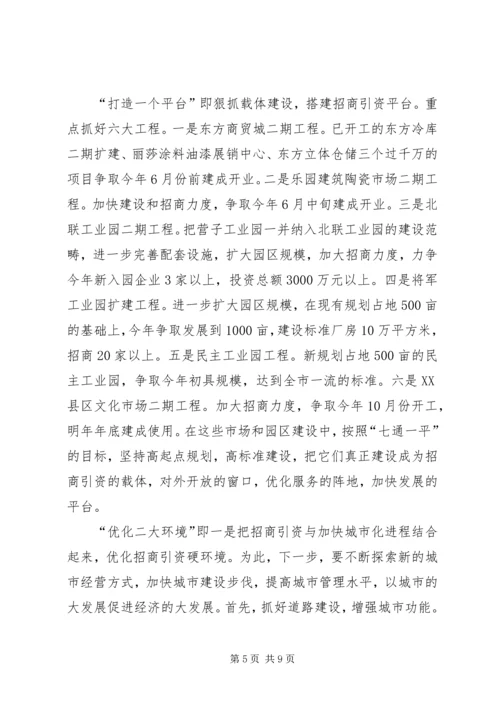 办事处在全市招商引资工作会上的发言 (5).docx