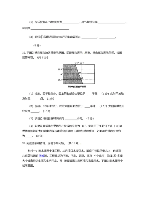 2014-2015学年高一上学期第三次联考地理试题