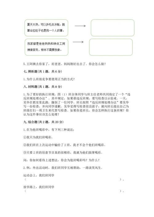 部编版小学四年级上册道德与法治期中测试卷（综合题）word版.docx