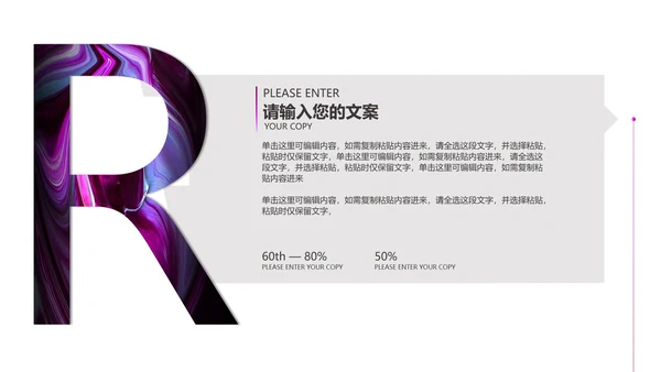 时尚紫色总结汇报PPT模板