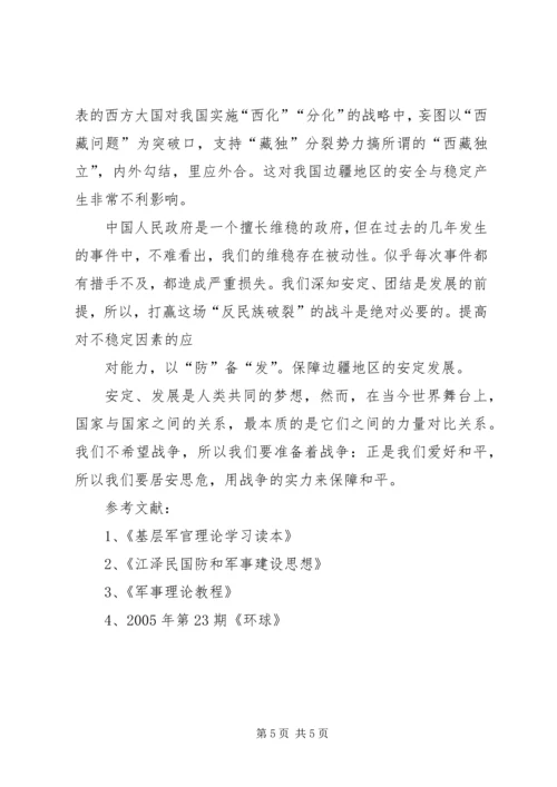 学习军事理论课的心得体会 (3).docx