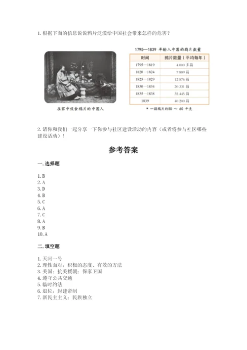 部编版五年级下册道德与法治 期末测试卷精品（满分必刷）.docx