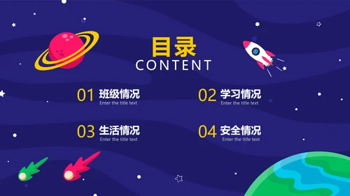 蓝色卡通可爱太空星球幼儿园教育PPT模板